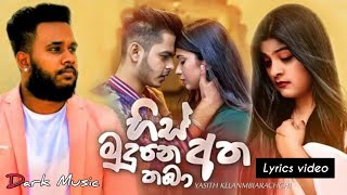 His mudune atha thaba lyrics (හිස් මු�