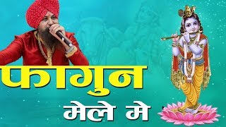 LAKHBIR SINGH LAKHA - Shyam Bhajan - Faagun Mele M