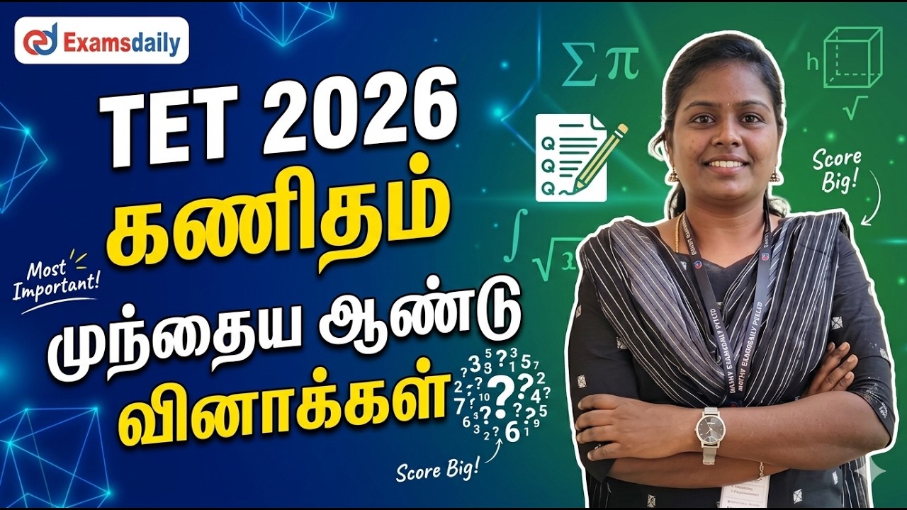 TNTET 2026 - கணிதம் - முந்தைய ஆண்டு வினாக்கள் (Part-1)