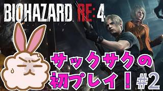 【バイオハザードRE4】メレェ！めれぇ！！ #2 #residentevil  #biohazard
