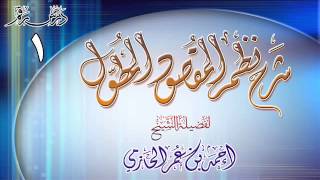 صورة شرح نظم المقصود المطول