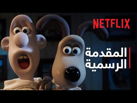 المقدمة الرسمية