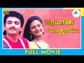ஈரமான ரோஜாவே 1991 Tamil Full Movie Shiva Subramanian Mohini Full HD