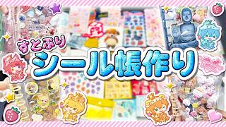 今流行りのシール帳界隈にすとぷりが参戦！？したら楽しすぎたWWW