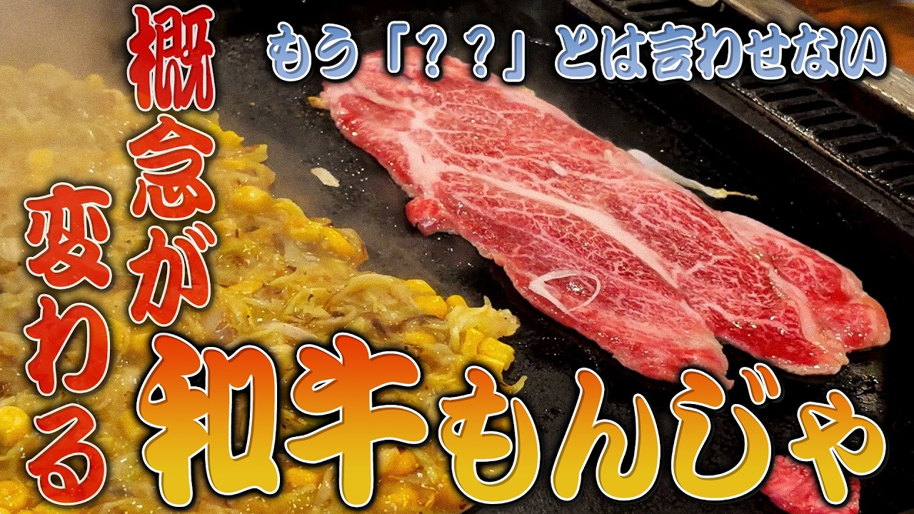 【NEOもんじゃ】創作もんじゃの進化が止まらない!!「MATSUDO MONJA」 ※最後に半公式CMも