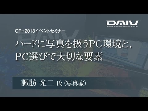 ハードに写真を扱うPC環境と、PC選びで大切な基本