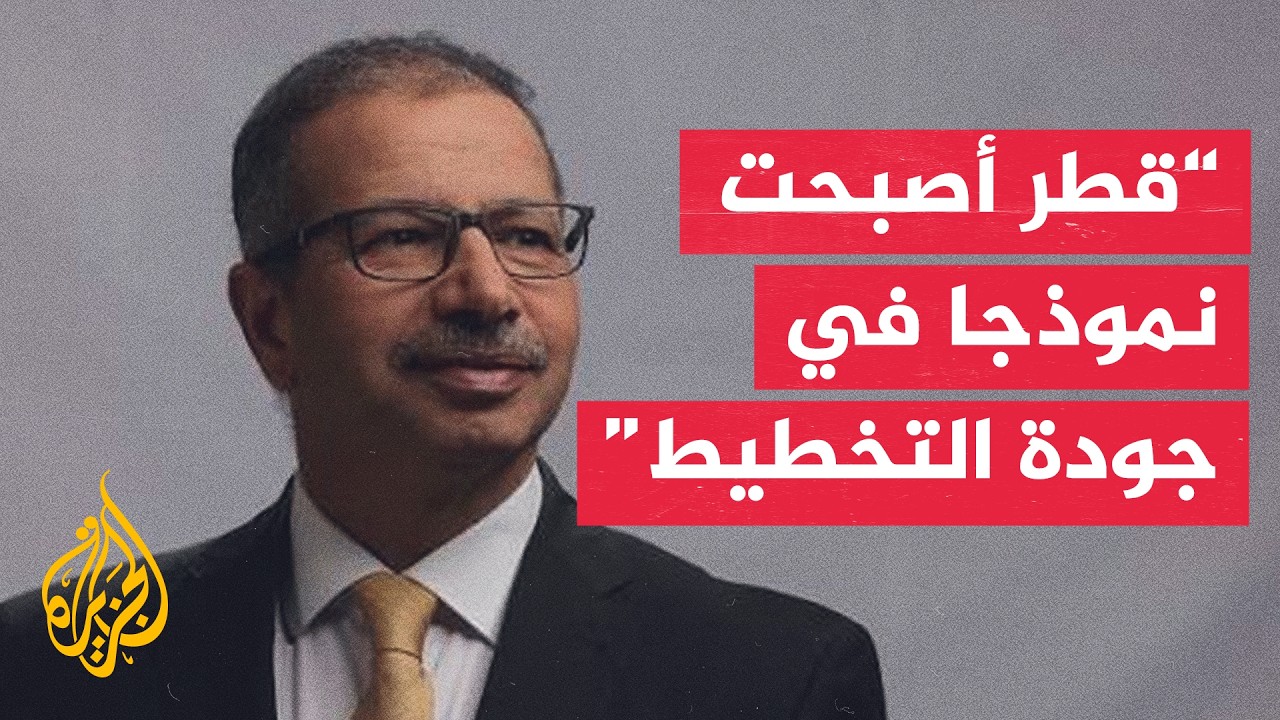 فيديو | رئيس البرلمان العراقي السابق: رؤية الأمير الوالد منحت قطر حضورا فاعلا في الساحتين الدولية والإقليمية