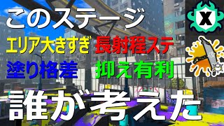 「ゴンズイ地区の改修工事求む」パラシェルターソレーラ傘使い【スプラトゥーン3】Sorella Brella VOICEROID実況