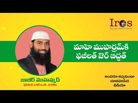 Jabeer Mohammad_Mahe Muharram ki Fazilat aur Bidah_Urdu