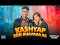 Kashyap kon khavaga ra (OUT NOW) Suraj kashyap farookhabad !! new song 2024 #music #trending #song 🔥