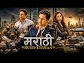 मराठी माणसं बिजनेस करू शकत नाहीत मराठ�