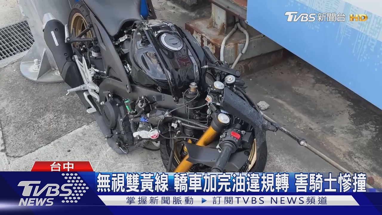 加油站開出違規左轉!24歲男跨越雙黃線 機車騎士「骨盆骨折」
