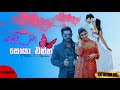 Yali Ma Soya Enna යලි මා සොයා එන්න Pradeepa Krishani New Song