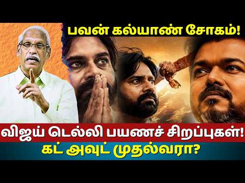 Pawan Kalyan envy Vijay becoming CM! | Cutout Chief Minister Drama | The Rooster News