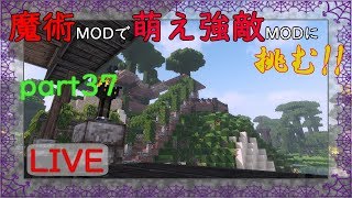 【Minecraft】魔術MODで萌え強敵MODに挑む!!part37【ゆっくり実況】