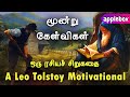 உன் வாழ்வை மாற்றும் மூன்று கேள்விகள்