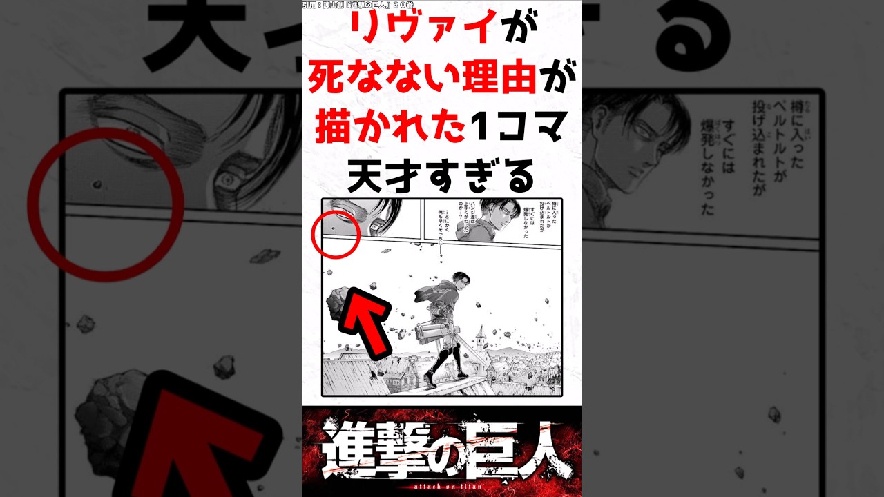 運ではなくチート能力で生き残ったリヴァイがやばすぎる【進撃の巨人】