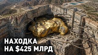 Геологи случайно нашли крупнейшее месторождение золота на Земле!