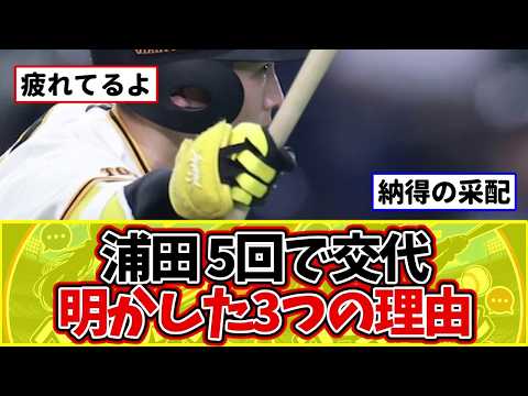 【読売ジャイアンツ】浦田俊輔、まさかの5回で交代…橋上監督代行が明かした「3つの理由」に納得の声←これ【野球】
