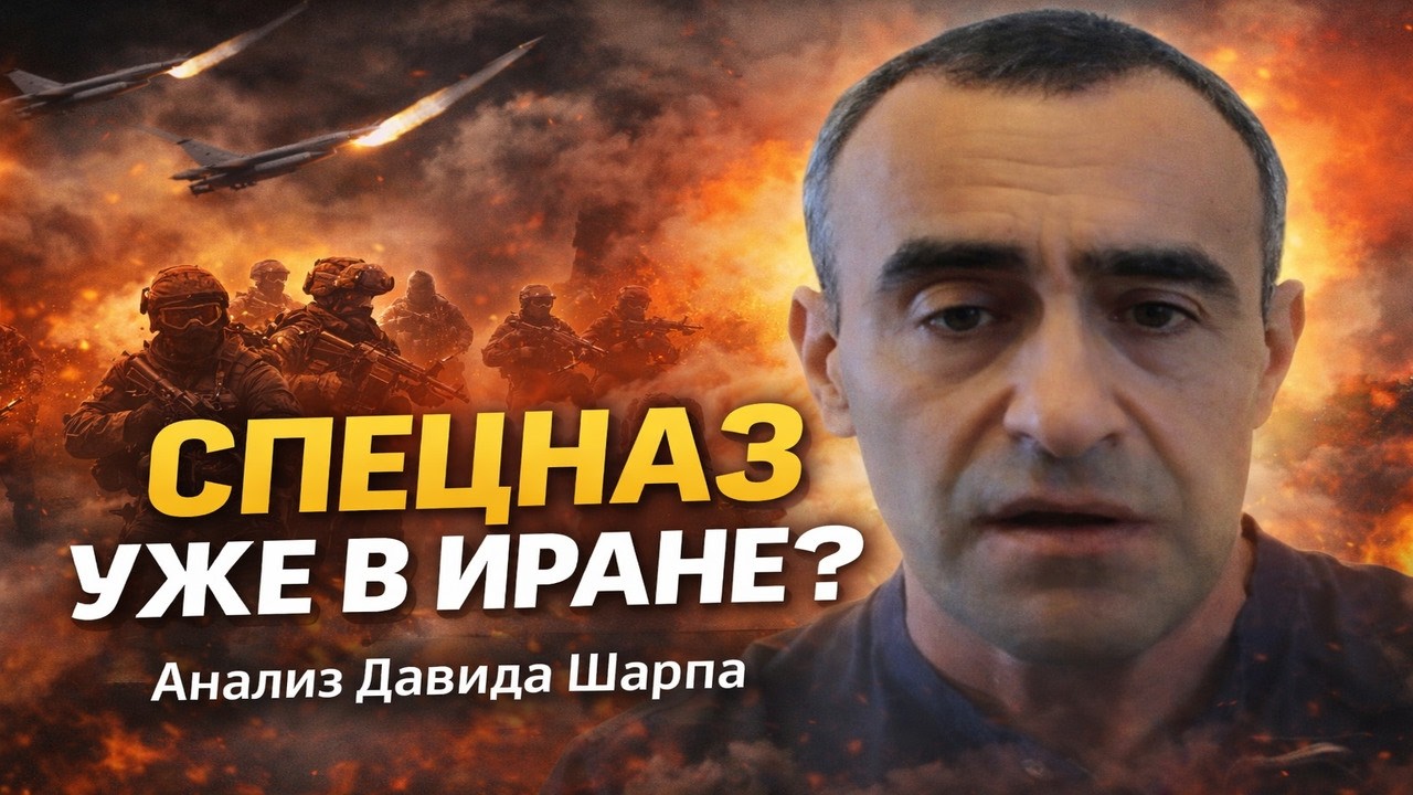 👉 Шарп: Тайные фазы войны. Первые шокирующие итоги