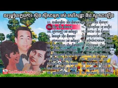 Sin Sisamuth and Ros Sereysothea / Sin Sisamuth and So Savoeun