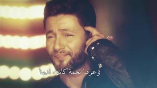 كلمات اغنية يا حنانا زياد برجي