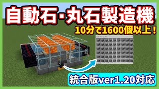 【Minecraft】統合版ver1.20対応 自動丸石製造機の作り方！【マイクラ解説】