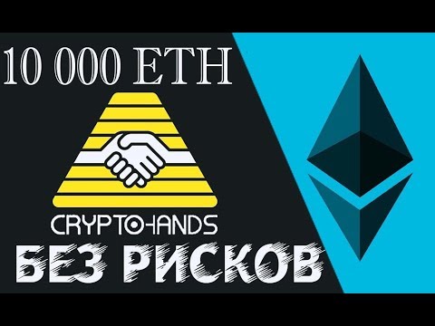 Самый ЧЕСТНЫЙ и ПРОСТОЙ заработок криптовалюты БЕЗ РИСКОВ! CryptoHands отзывы