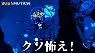 「海洋恐怖症にはプレイ不可能」と噂の危険な海で生活するホラーゲーム『深海300m』｜サブノーティカ #３