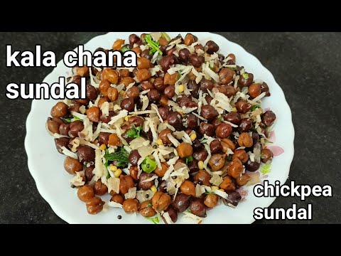 Kala chana sundal/Black chickpea sundal recipe/kondakadalai snack Aishus Indian Recipes