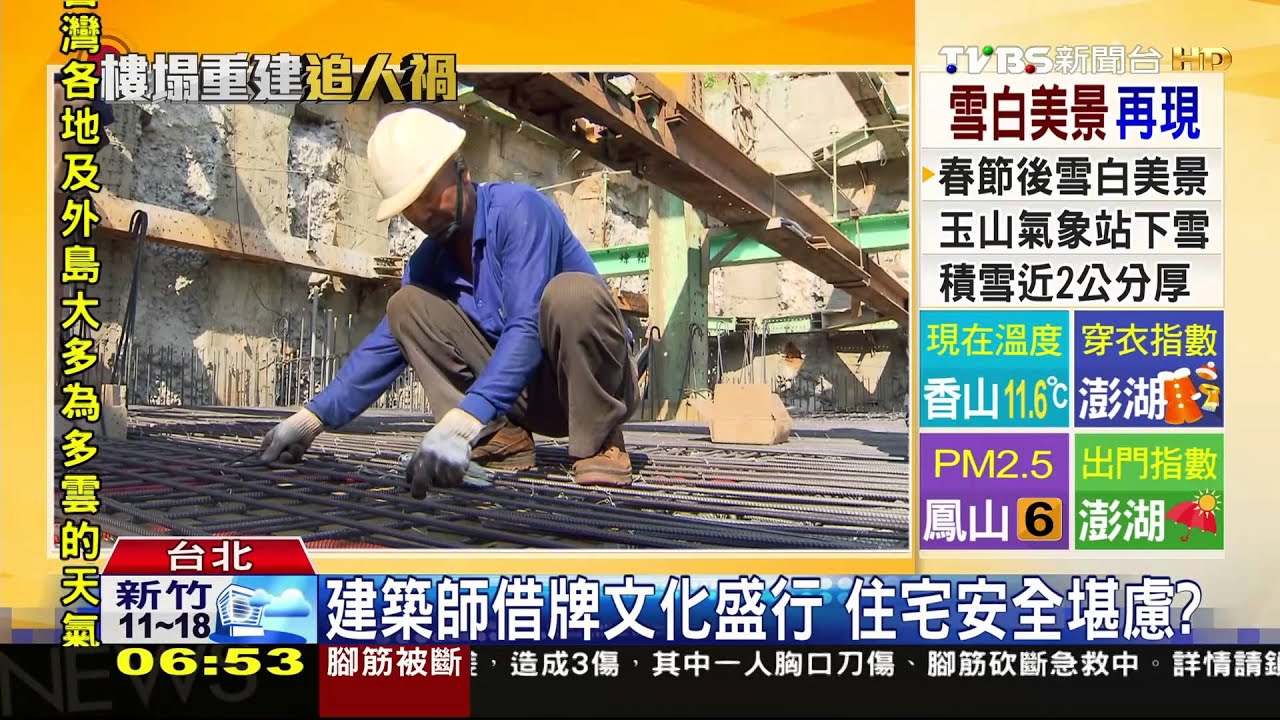 建築師借牌文化盛行　住宅安全堪慮？