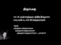 அருணகிரிநாதர் அருளிய திருப்புகழ் மு�
