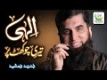 Ilahi Tari Chaukhat Par | junaid Jamshed Ansari | Heart touching | naat