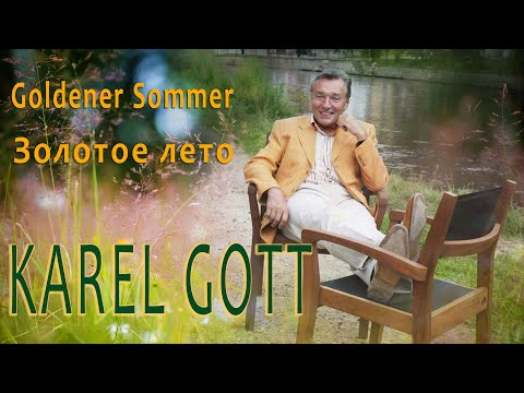 KAREL GOTT Goldener Sommer Золотое лето