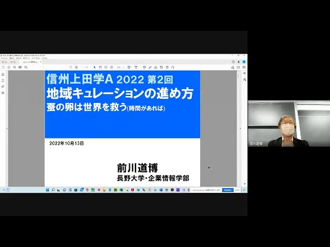 環境ツーリズム学科 信州上田学2022②10/13地域キュレーションの進め方