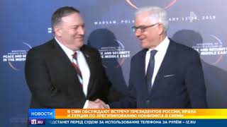 Мировые СМИ считают встречу президентов России и Турции поражением Вашингтона