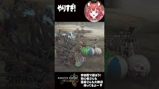 【鼓膜破壊型モンハン】サポハンの剥ぎ取り妨害！？爆弾の嵐（#shorts #mhwilds #あひるナッツ）