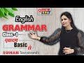 ENGLISH GRAMMAR CLASS 01 एकदम Basic से Best Tricks Suman Sooryawanshi Ma Am Ocean Guruku