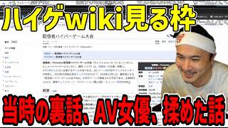 配信者ハイパーゲーム大会wiki見る枠【2026/08/24】