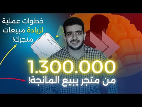 قصة براند مانجو حققتله مليون و 300 ألف ريال