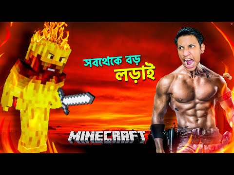 The Bangla Gamer - Blaze Monster VS Bangla Gamer in Minecraft ep9 | The Bangla Gamer