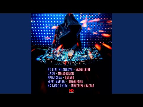 Мегаполисы