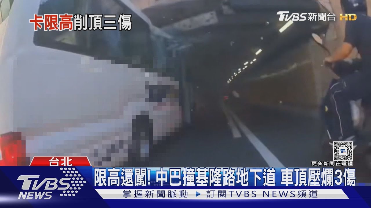 限高還闖! 中巴撞基隆路地下道車頂壓爛3傷