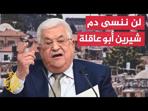 الرئيس الفلسطيني متمسكون بالنضال والمقاومة الشعبية حتى قيام الدولة الفلسطينية