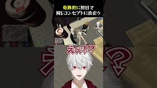 【VCRGTA】奇跡的に同じコンセプトの格好に出会う葛葉