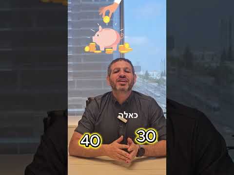 לפרוש בגיל 45?! זה אפשרי?