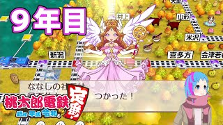 【VTuber】桃鉄を100年やってみる 9年目