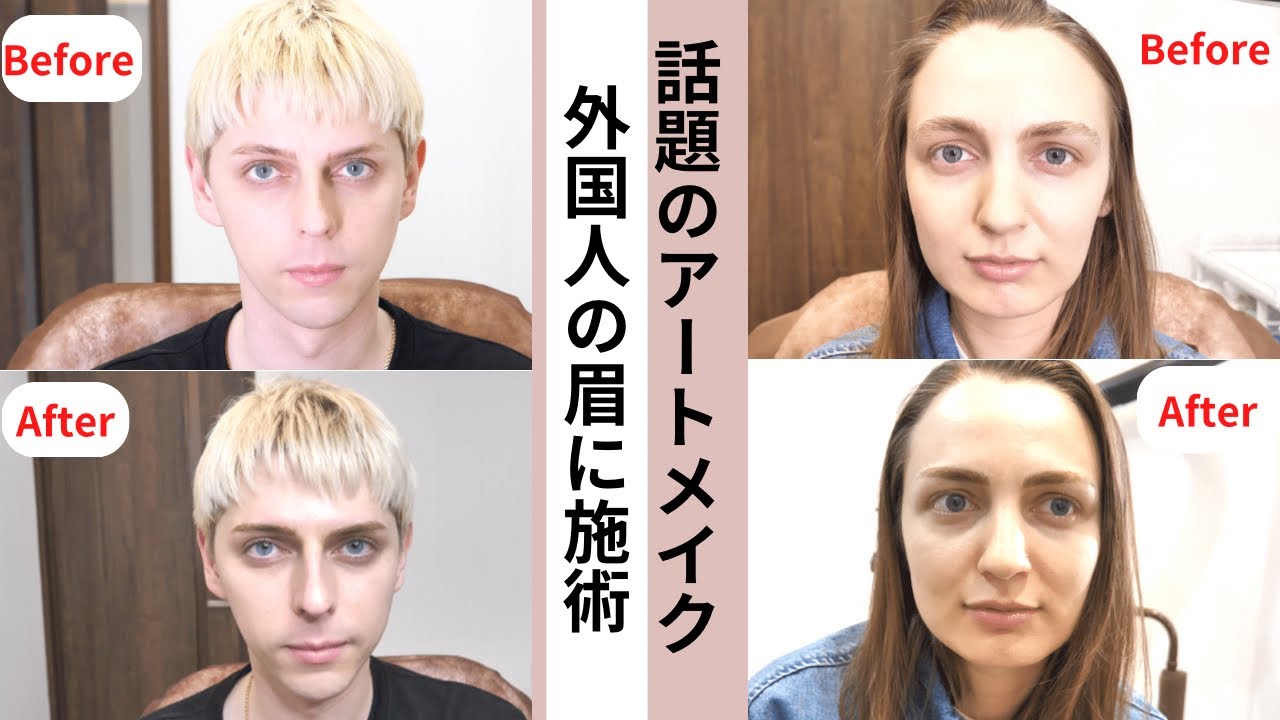 日本の最新アートメイク技術がすごかった…