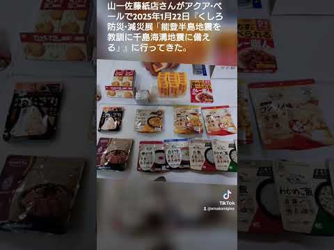 日本文化学科 防災・減災展に行ってきた
