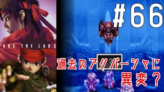 #66【レトロゲー女性実況】ついに本編！名作RPGを初見プレイ【アークザラッド2】